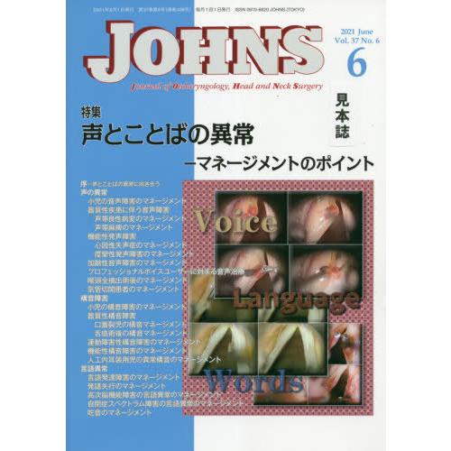 JOHNS Vol.37 No.6 JOHNS編集委員会