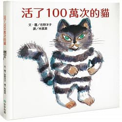 步步_活了100萬次的貓