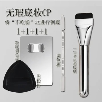 💥桃園出貨💥粉底液調色闆化妝調色盤化妝師專用上妝戒指調和粉底膏剷專業級