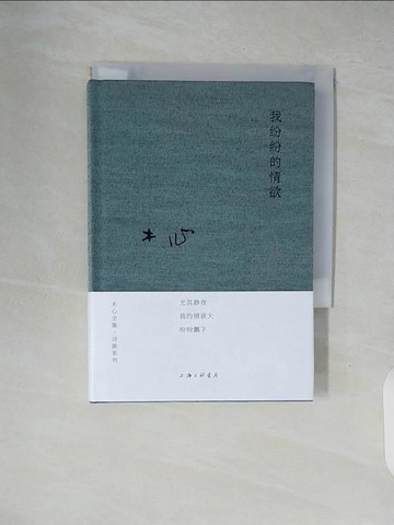 【書寶二手書T5／一般小說_XWT】木心全集：我紛紛的情欲_簡體_木心
