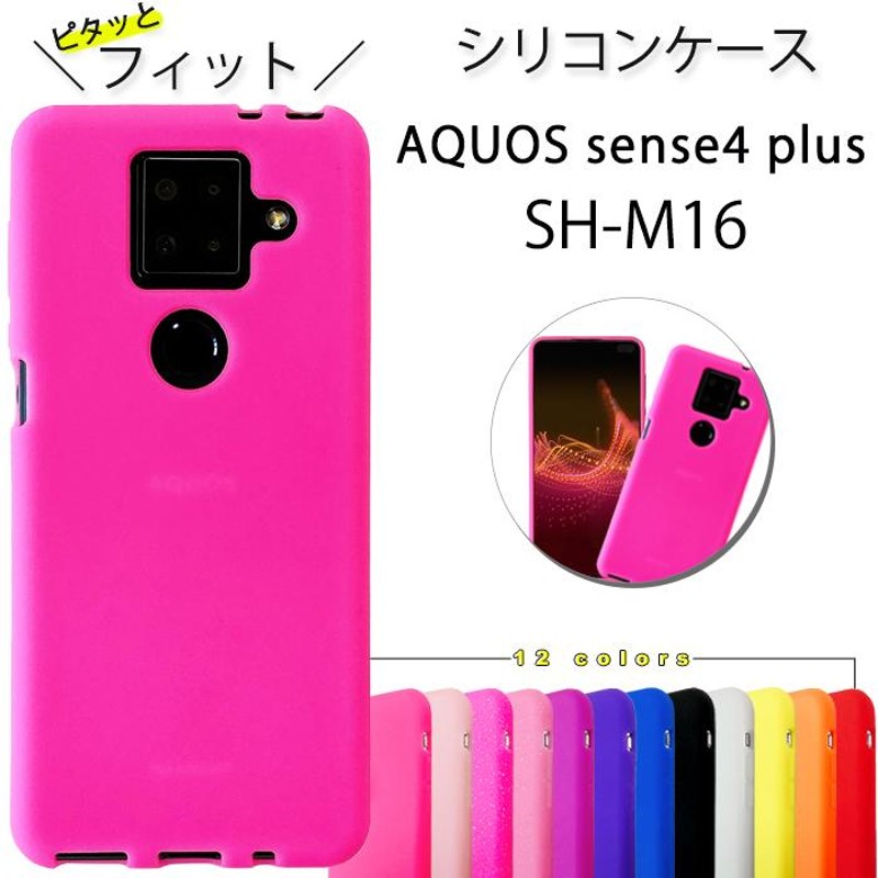 AQUOS sense4 plus SH-M16 シリコン ケース shm16 shーm16 アクオス