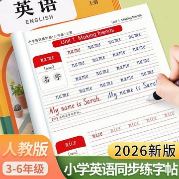 桃園出貨✨三四五六年級上下冊英語練字帖同步英語字帖單詞短語臨摹寫字帖