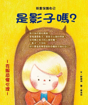 是影子嗎?[二手書_近全新]