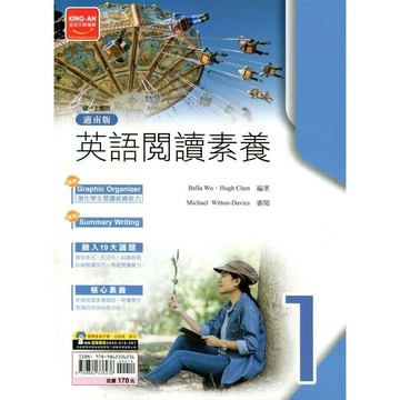 金安國中 試題篇英語閱讀素養 (1)南版 (1版) 編輯部  金安文教