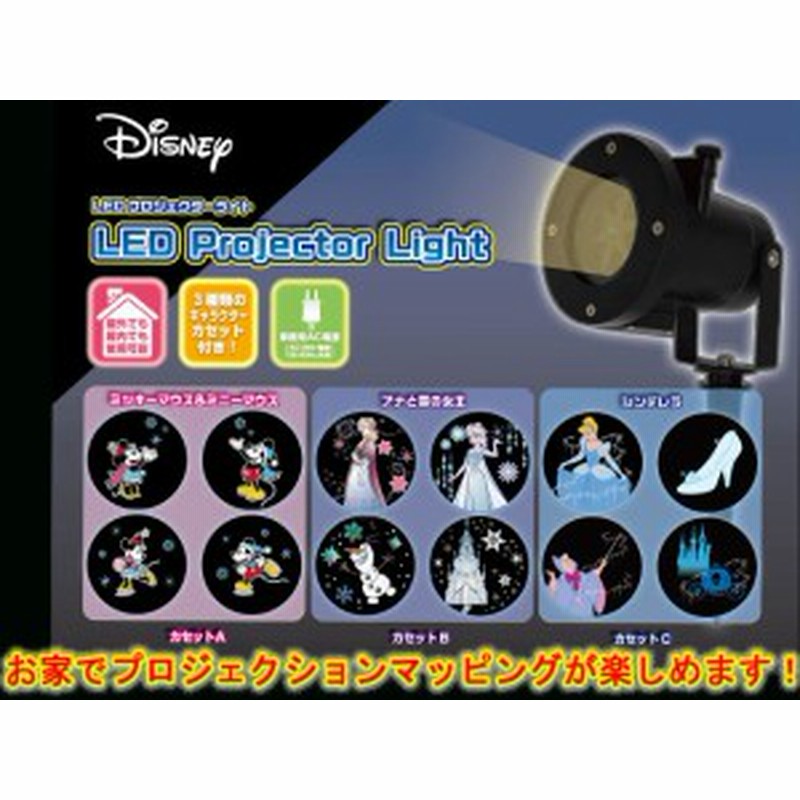 クリスマス イルミネーション Ledプロジェクターライト ディズニー Disney Ac100ｖ電源 ドウシシャ 通販 Lineポイント最大1 0 Get Lineショッピング