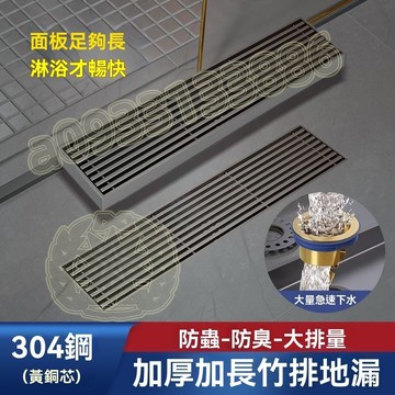 【優選】地漏 集水槽 排水地漏 長形排水孔 304不鏽鋼 長條地漏 防臭排水孔 長方形地漏 加長大排量 H26
