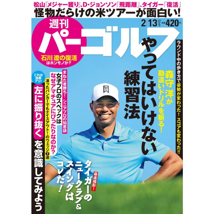 週刊パーゴルフ 2018 13号 電子書籍版   パーゴルフ