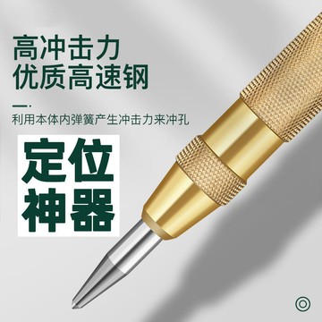 【台灣出貨】打眼器 自動衝擊器 汽車破窗器 專業衝擊工具 高硬度衝擊器 定位衝鋒器 圓柱衝子
