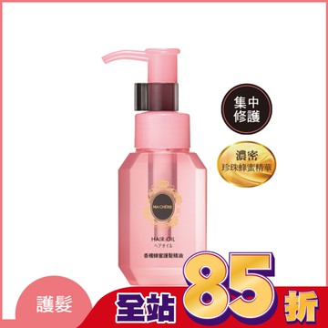 瑪宣妮珍珠蜂蜜護髮精油60ml(免沖洗)