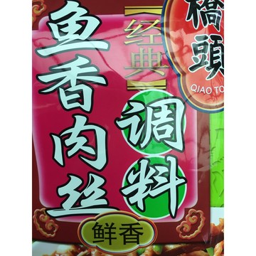 台灣現貨，25年桥头鱼香肉丝调料150g袋装家用炒菜烹饪煮饭调料，台灣現貨，