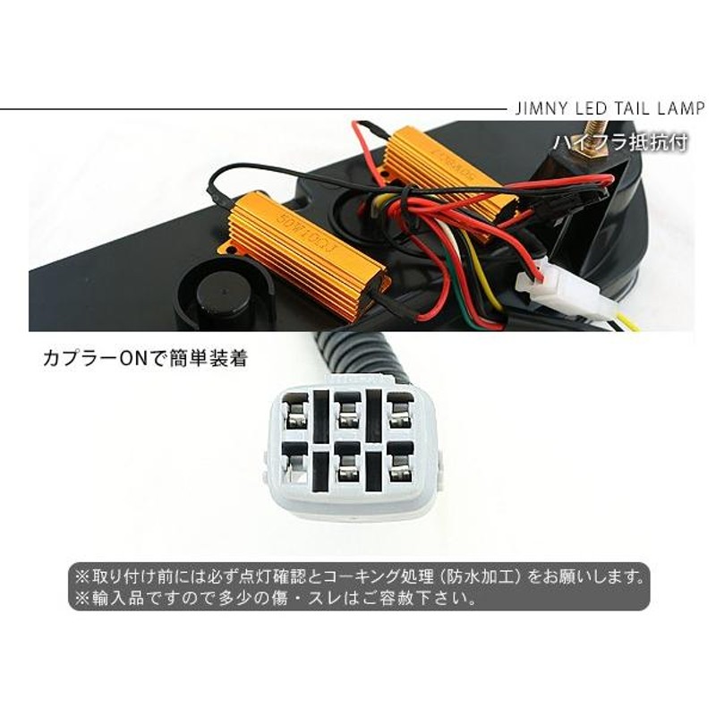 ジムニー JB64W シエラ JB74W LED テールランプ シーケンシャル付 正規