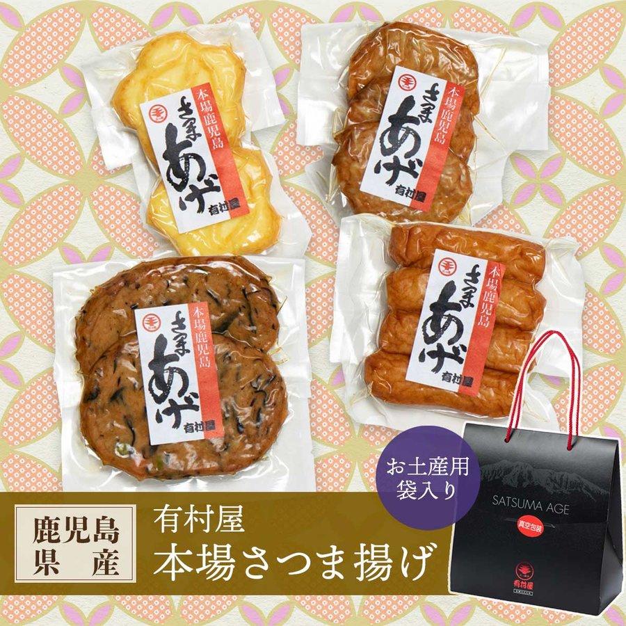 さつま揚げ真空包装手提げ 4P(380g)