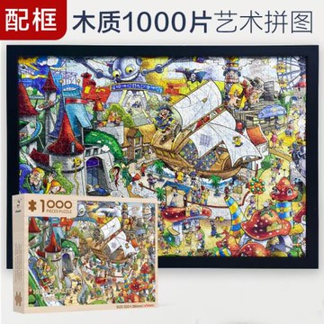 木質拼圖1000片帶框成年人高難度藝術卡通兒童益智力玩具生日禮物