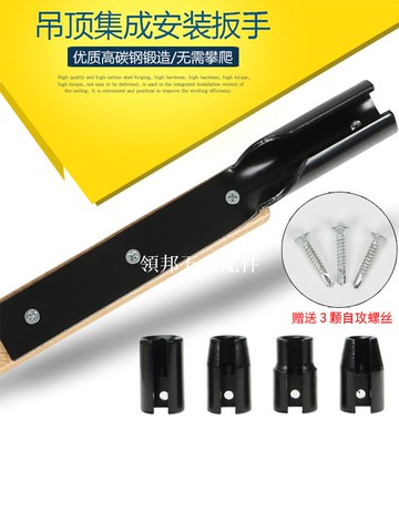 吊顶集成套筒扳手装修安装专用工具吊杆丝杆多功能快速套筒扳手[領邦五金配件]