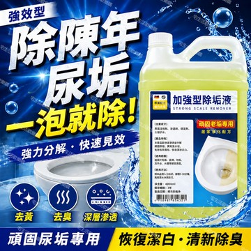 宅生活歡樂購丨🔥台灣出貨🔥大容量2500ml 廁所頑固尿垢強力溶解劑 馬桶除垢劑 浴室洗瓷磚泥水銹清潔劑 非草酸
