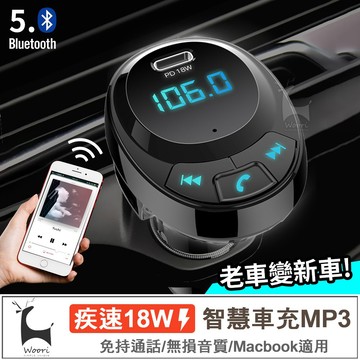 PD18W 車用藍芽 急速快充 PD車用藍牙MP3播放器 免持通話 車載雙USB車充 車用音樂播放器 車充 CF-1