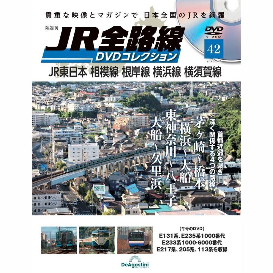 JR全路線DVDコレクション　第42号　デアゴスティーニ