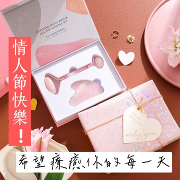 [快速出貨]【愛蕊友肌】情人節快樂💕｜粉晶滾輪美顏娘娘棒刮痧板禮盒組 + 角鯊透亮精萃油-臉部美容按摩