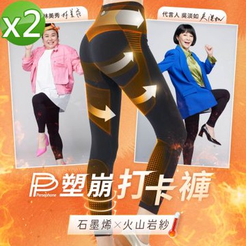 【PP石墨烯】石墨烯塑崩九分打卡褲2件_林美秀、吳淡如雙代言