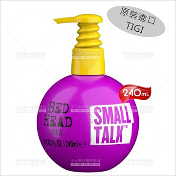 【捲髮必備】TIGI寶貝蛋造型霜-240ml[95351]捲髮專用 捲捲乳 造型乳 塑捲乳