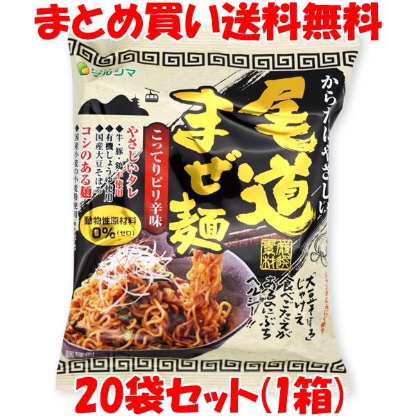 マルシマ 尾道まぜ麺 汁なし袋麺 即席麺 ピリ辛 130g(めん90g)×20袋セット(1ケース) まとめ買い送料無料