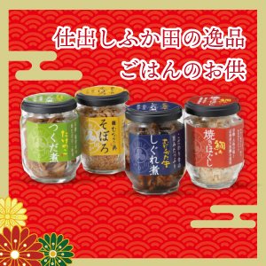 仕出し屋のごはんのお供セット