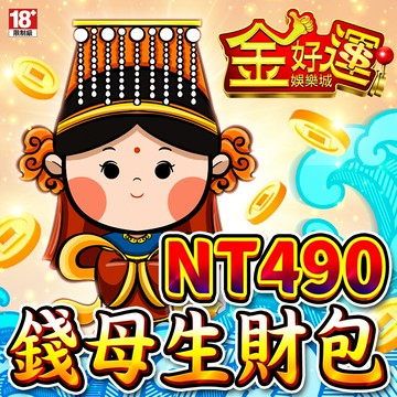 金好運娛樂城-錢母生財包Mycard店★若消費者已付款，即不得申請取消訂單或退貨