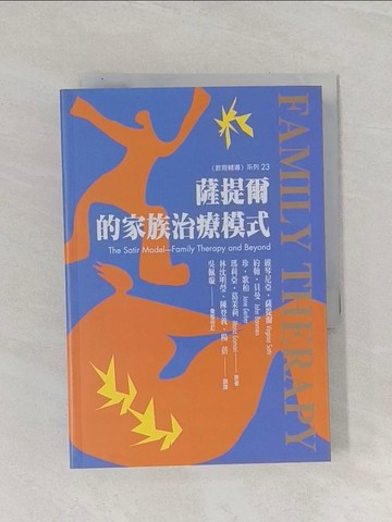 【書寶二手書T1／心理_RAN】薩提爾的家族治療模式_維琴尼亞‧薩提爾
