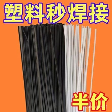 🔥臺灣出貨24H🔥【比電焊牢固】塑料焊條PP焊條焊盆焊桶塑料ABS汽車保險桿焊條hhfoof