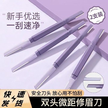 桃園出貨✨小紅書爆款修眉刀眉刀新款雙頭微距刮傷刮眉刀女士專用安全神器