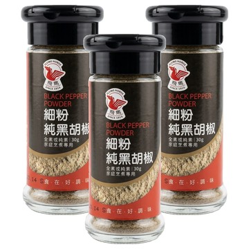 飛馬 細粉純黑胡椒  30g  3瓶