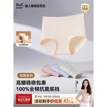 貓人內褲女純棉高腰25新款秋微收腹親膚全棉10A抑菌底檔三角褲頭