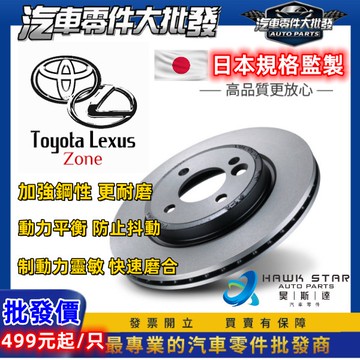 豐田 VIOS 2003-2024年 前+後 剎車盤 剎車碟盤 來令片 剎車盤 副場平盤 單片 0105