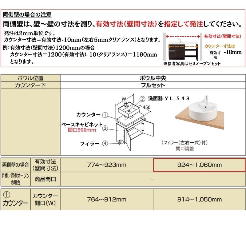 洗面化粧台エスタ ベッセル システム カウンター下 間口W914〜1050mm フルセット 両側壁 洗面器(YL-543) 扉900mm LF-Y543 -W340SY(PS)MB2/BW1 LIXIL/INAX | LINEブランドカタログ