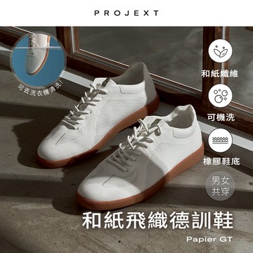 爆款 KOL推薦 可機洗 PROJEXT復古德訓鞋  情侶款 百搭休閒鞋 訓練鞋