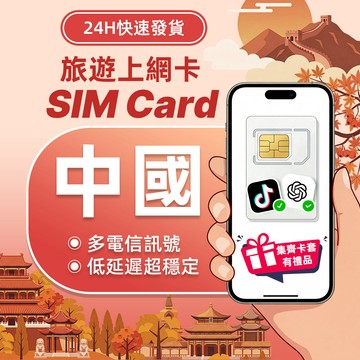 【雲信漫遊】中國網卡｜免翻牆 隨插即用 24小時制網卡 海外安全線路 支援客製化 支援AI軟體 大陸網卡 吃到飽不限量