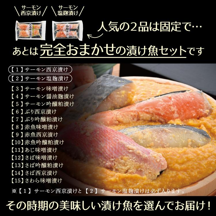 お歳暮 プレゼント  おまかせ味噌漬け [7種14切] 鯖 サーモン あじ ぶり 赤魚 さわら 漬け魚を詰め合わせ（2品固定）