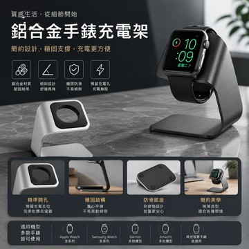 鋁合金Watch桌面充電架 適用於手錶 充電支架手錶充電器手錶座 手錶架 手錶支架