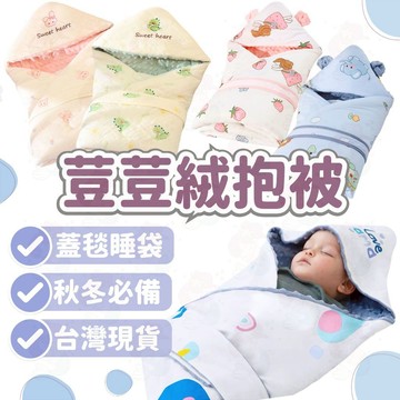 限時特價⚡包巾 抱被 被子 浴巾 被子 棉被 蓋毯 新生兒包巾 推車蓋毯 秋冬 保暖 嬰兒 新生兒包巾 包被 蓋毯