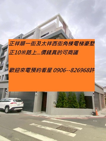 北屯角間電梯有側院可多部車--豪墅｜台中市北屯區祥順一街