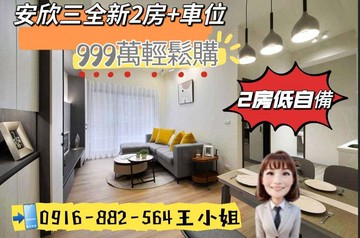 南華國中|自備99萬|全新2房+車位可搭裝潢｜新竹市北區聖軍路