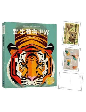 野生動物世界—南半球（附贈義大利進口美術紙精印內頁插畫明信片） (1版) 迪特．布朗(DieterBraun) 2021 小鯨生活文創