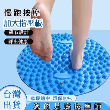 隔日到貨🔥超慢跑墊 指壓板 超慢跑指壓板 磁石指壓板 腳底按摩墊 腳底按摩板 健康步道 足底按摩 足底指壓板 健康腳踏