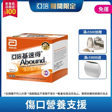 基速得(傷口營養支援) 24公克 x 14包(7天量)
