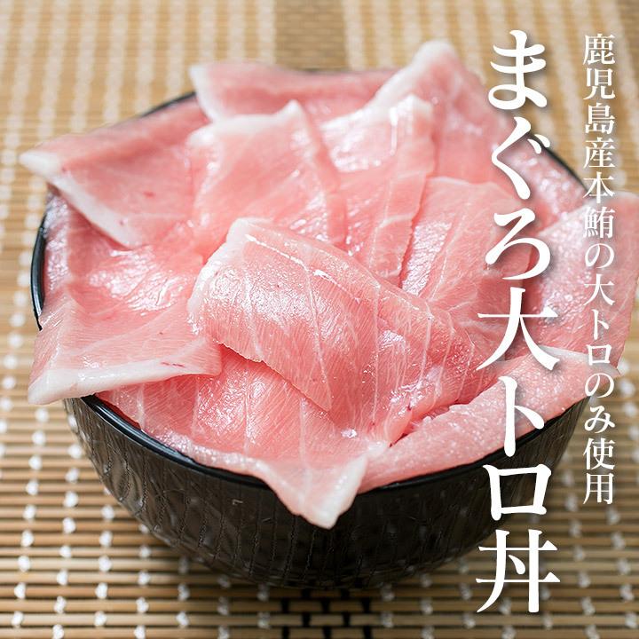 まぐろ大トロ丼 クロマグロ 本マグロ の大トロのみの贅沢丼 黒鮪は海のダイヤや黒いダイヤと呼ばれています