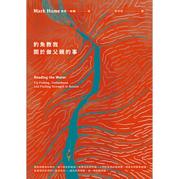 釣魚教我關於做父親的事_Readmoo 讀墨電子書