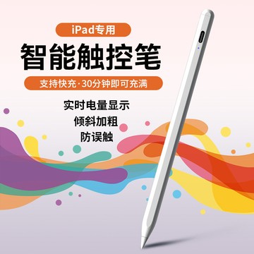 【當日出貨】觸控筆 ipad專用觸控筆 ipad筆 電容筆 手寫筆 apple pencil平替筆 mini7觸碰筆