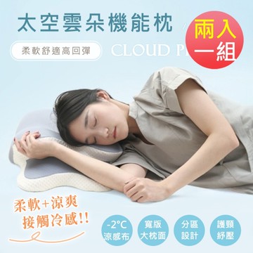 BELLE VIE 買一送一 高機能太空雲朵枕 涼感記憶枕【62x40cm】趴睡枕 功能枕
