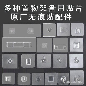 9折購⚡置物架備用粘膠貼片強力透明墻壁貼粘鈎無痕掛鈎免打孔壁掛式配件 K5JV