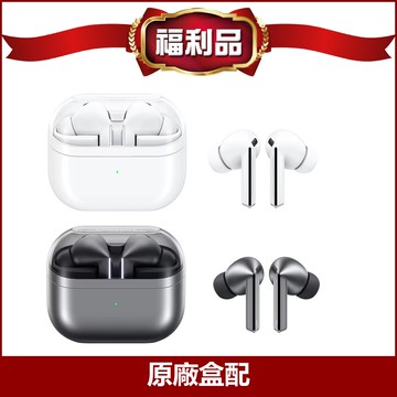 【Samsung 三星】Galaxy Buds3 Pro 真無線藍牙耳機 R630 (原廠盒裝福利品)